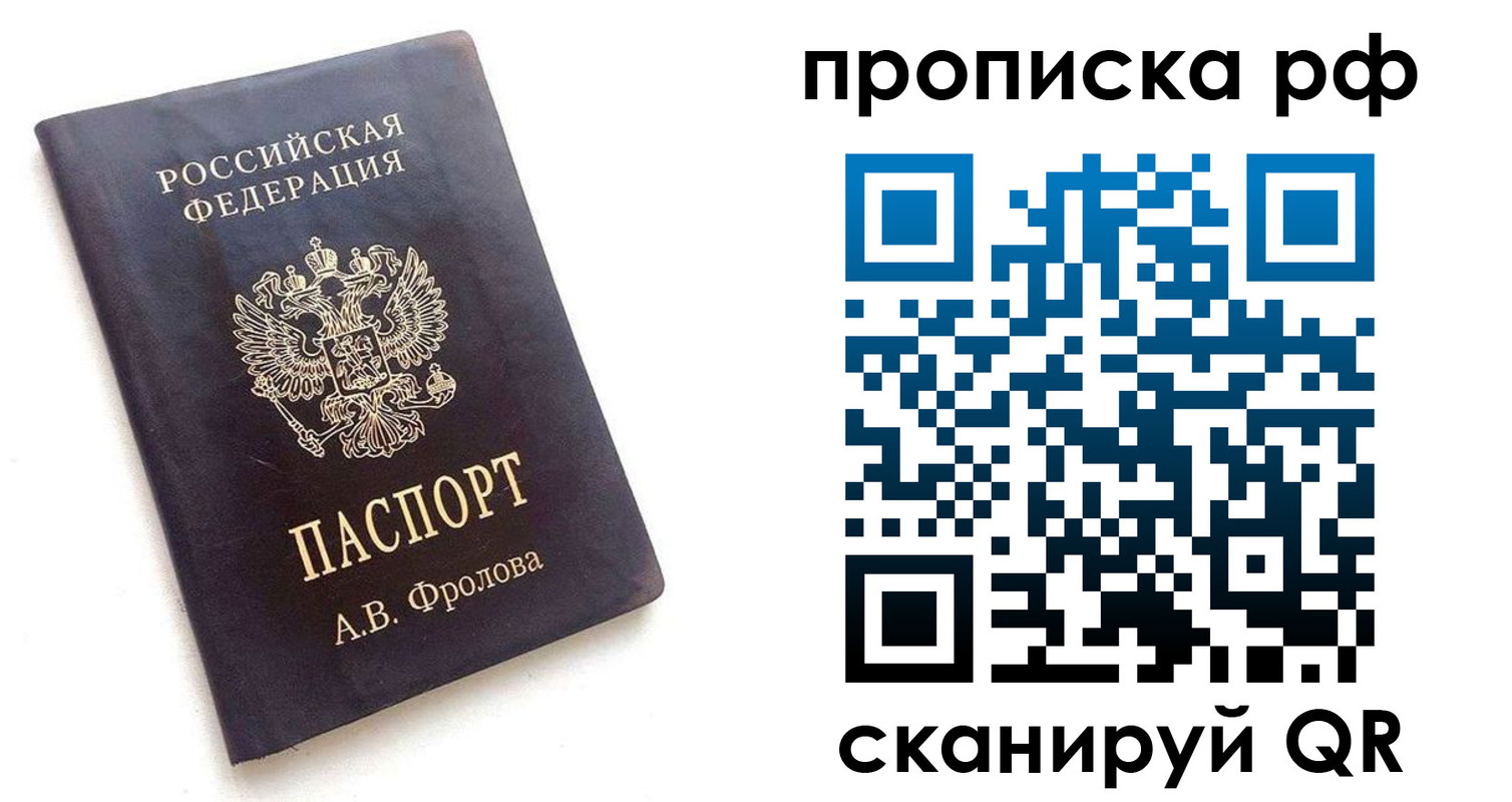 прописка для работы в Горнозаводске